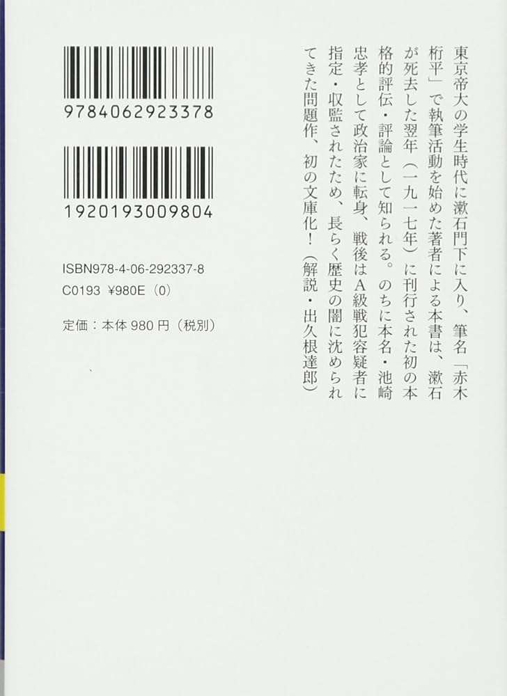 夏目漱石 (講談社学術文庫 2337) | 赤木 桁平 |本 | 通販 | Amazon